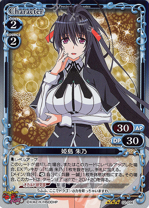 ハイスクールD×D プレシャスメモリーズ TCG「姫島 朱乃」SR ホロ ハイ
