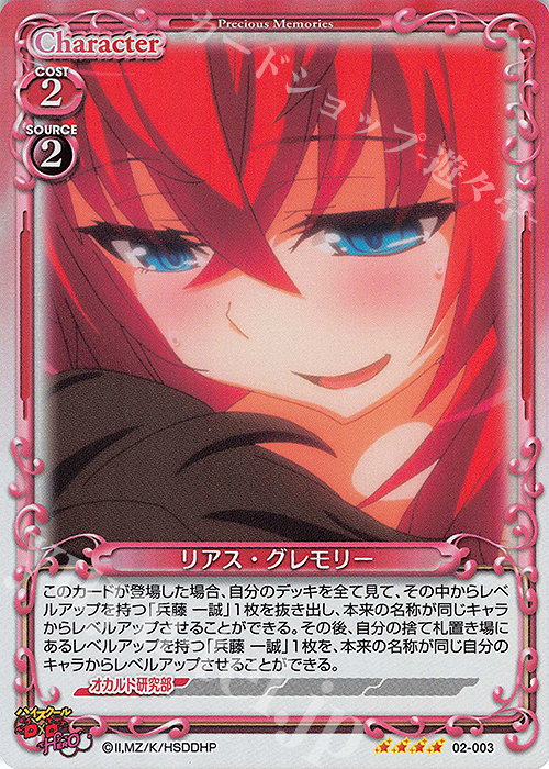 ヴァイスシュヴァルツ ハイスクールD×D リアス SR リアス・グレモリー