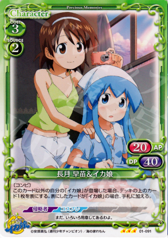 R 長月 早苗&イカ娘 販売 | 侵略！イカ娘 | プレシャスメモリーズ通販