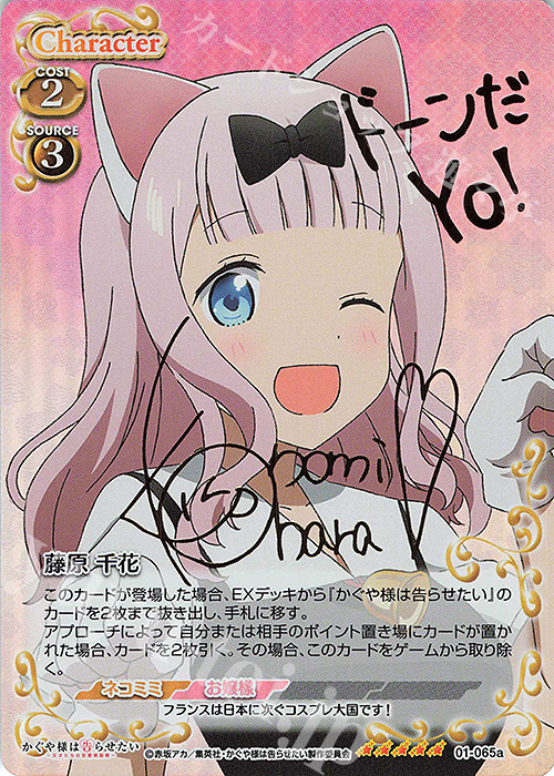 SP 藤原 千花(サイン入り) 買取 | かぐや様は告らせたい -天才たちの