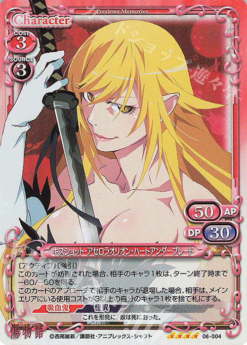 SR キスショット・アセロラオリオン・ハートアンダーブレード 販売