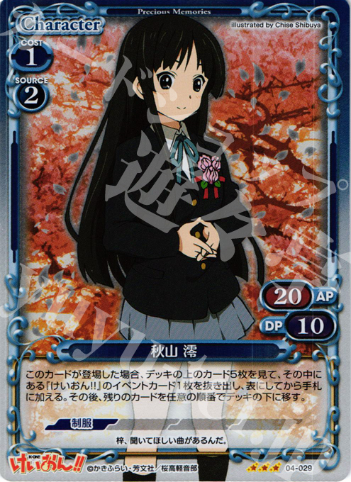 プレシャスメモリーズ プレメモ けいおん 秋山澪 サイン デッキ Amazon