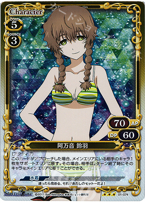 R 阿万音 鈴羽 販売 | STEINS;GATE | プレシャスメモリーズ通販なら