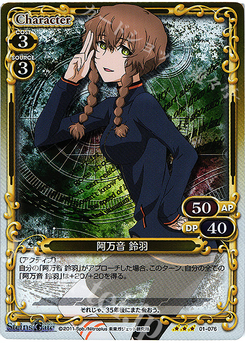 R 阿万音 鈴羽 販売 | STEINS;GATE | プレシャスメモリーズ通販なら