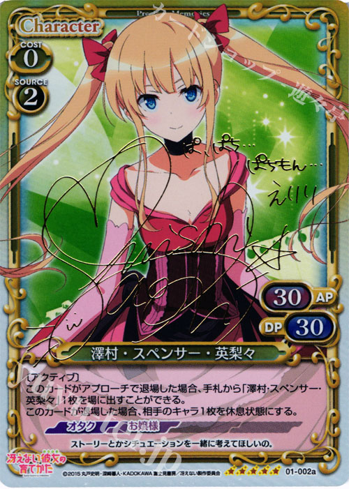 澤村スペンサーえりり サイン 澤村スペンサーえりり サイン 澤村