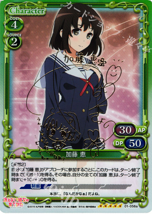 ヴァイスシュヴァルツ 冴えない彼女の育て方 理想の女の子 加藤恵