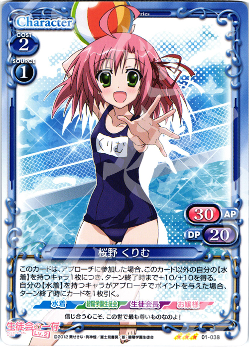 R 桜野 くりむ 買取 | 生徒会の一存Lv2 | プレシャスメモリーズ高価