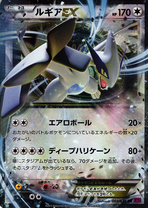 RR ルギアEX 買取 | [XY7] バンデットリング | ポケモンカード高価買取