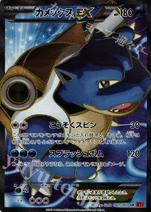 SR カメックスEX 買取 | [XY1] コレクションY | ポケモンカード高価