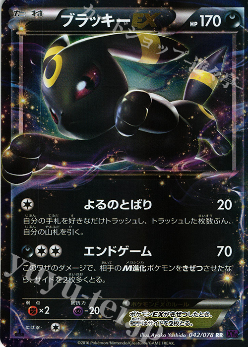 ポケモンカード ブラッキーex psa10 xy めざめる超王 PSA10