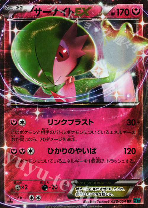 RR サーナイトEX 買取 | [XY11] 冷酷の反逆者 | ポケモンカード高価