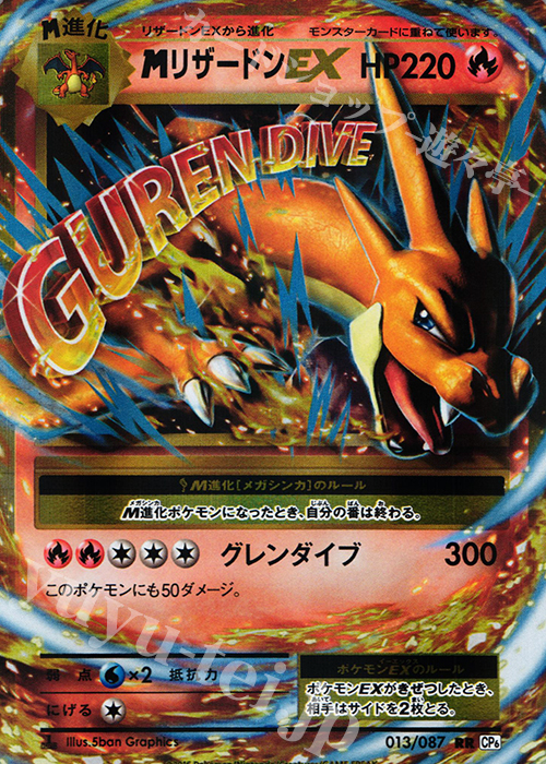 ポケモンカード MリザードンEX RR XY2引退品 bwまとめ 旧裏 ポケモン