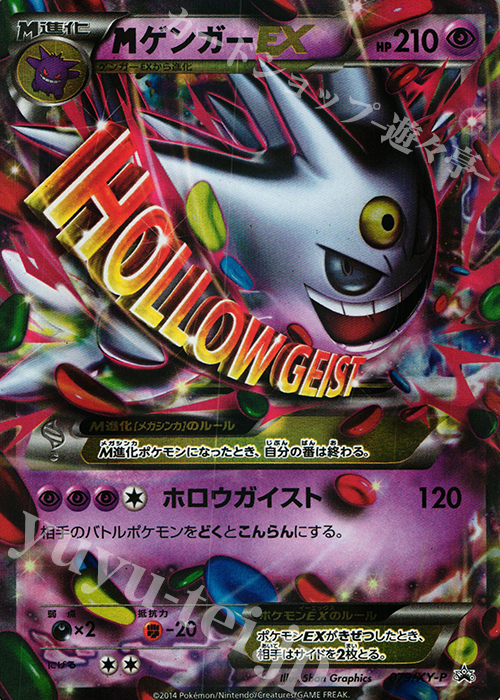 ポケモンカード Mゲンガーex ur プロモ 未開封 UR MゲンガーEX 買取