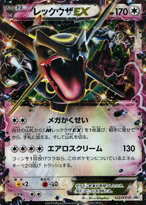 レックウザEX 2つセット コロコロ プロモ ポケモンカード レックウザex