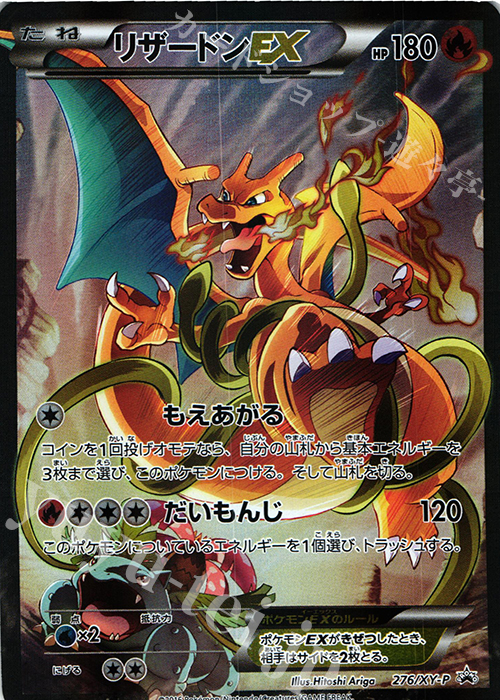 PROMO リザードンEX 買取 | XY プロモーションカード【201〜300
