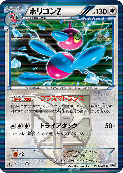 R ポリゴンZ 買取 | [BW9] 拡張パック メガロキャノン | ポケモン