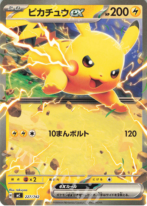 TD ピカチュウex(ノーマル仕様) 買取 | [MC] スタートデッキ100 バトル