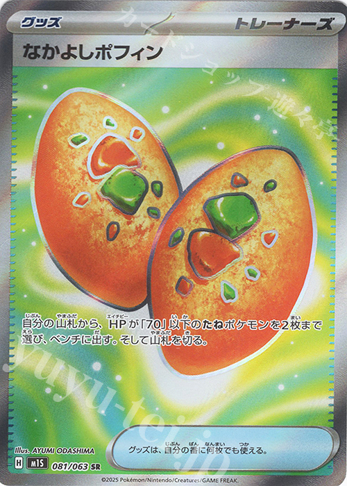 SR なかよしポフィン 販売 | [M1S] 拡張パック メガシンフォニア