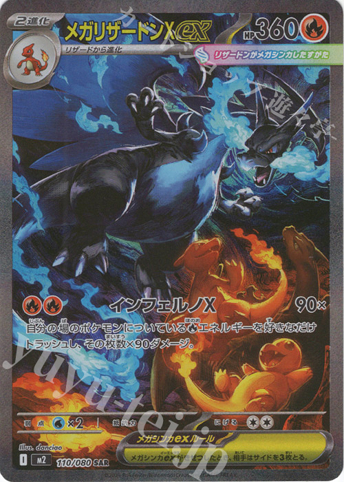 メガリザードンXex SAR インフェルノX ポケモンカード Amazon.co.jp