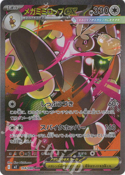 メガリザードンxex MUR メガリザードンX ex M2 116/080 MUR 買取相場