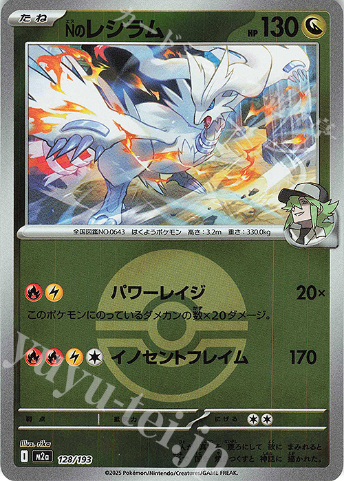 Nのレシラム(ボール柄/ミラー仕様) 販売 | [M2a] ハイクラスパック