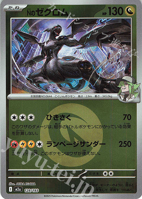 Nのゼクロム(エネルギーマーク柄/ミラー仕様) 買取 | [M2a] ハイクラス