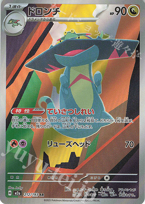 AR ドロンチ 販売 | [M2a] ハイクラスパック MEGAドリームex