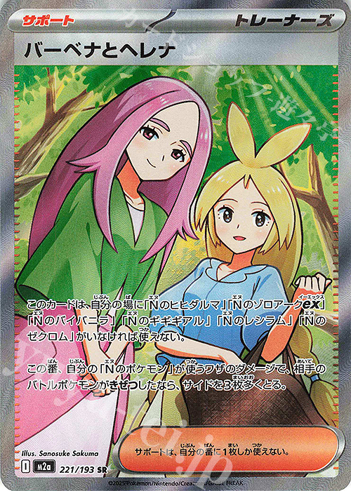 SR バーベナとヘレナ 販売 | [M2a] ハイクラスパック MEGAドリームex