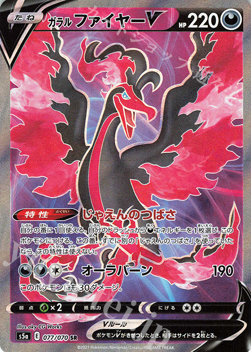 SR ガラルファイヤーV 買取 | [S5a] 強化拡張パック 双璧のファイター