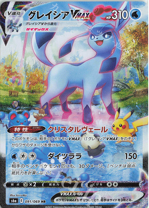 PSA10 グレイシアVmax HR(SA) ポケモンカード イーブイヒーローズ