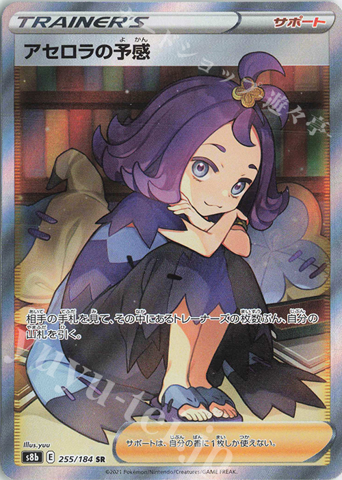 SR アセロラの予感 販売 | [S8b] ハイクラスパック VMAXクライマックス