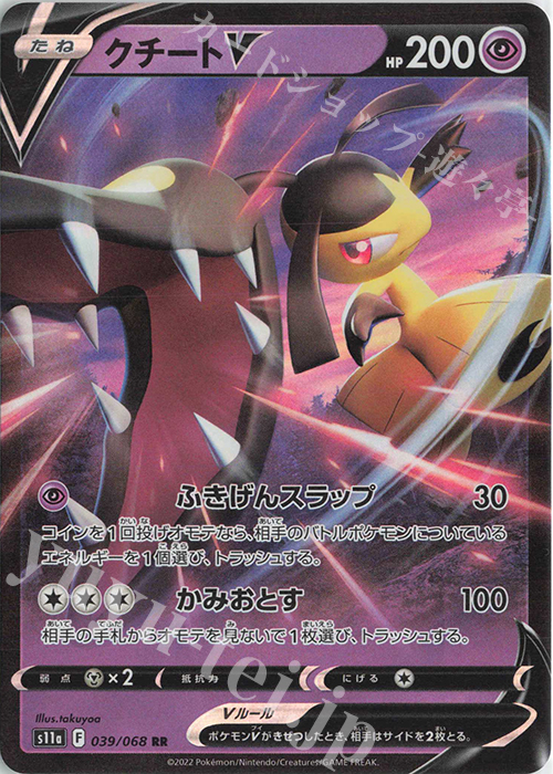 RR クチートV 販売 | [S11a] 強化拡張パック 白熱のアルカナ