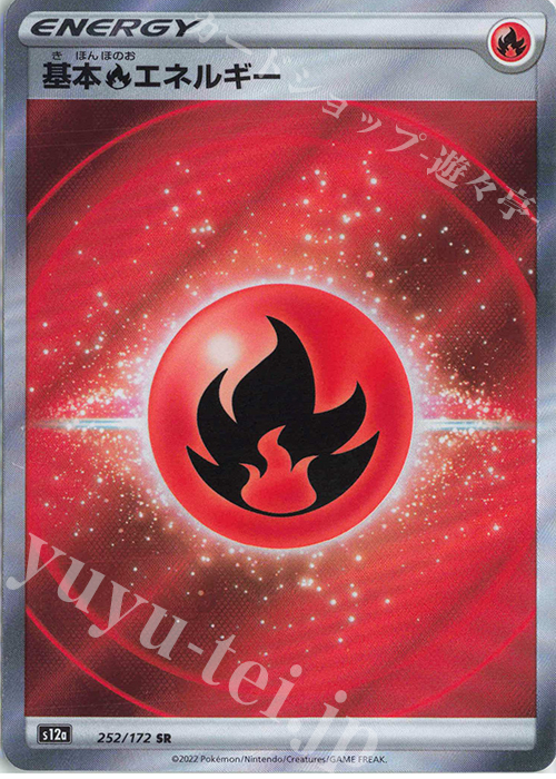 SR 基本炎エネルギー 販売 | [S12a] ハイクラスパック VSTARユニバース