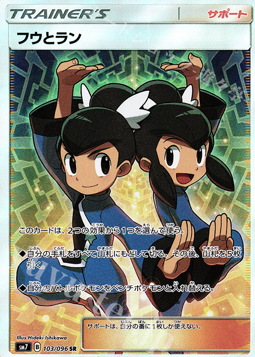 SR フウとラン 買取 | [SM7] 拡張パック 裂空のカリスマ | ポケモン