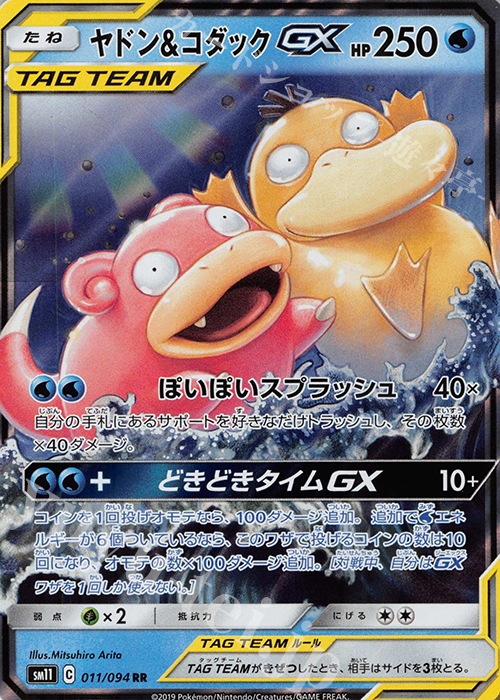 RR ヤドン＆コダックGX 販売 | [SM11] 拡張パック ミラクルツイン