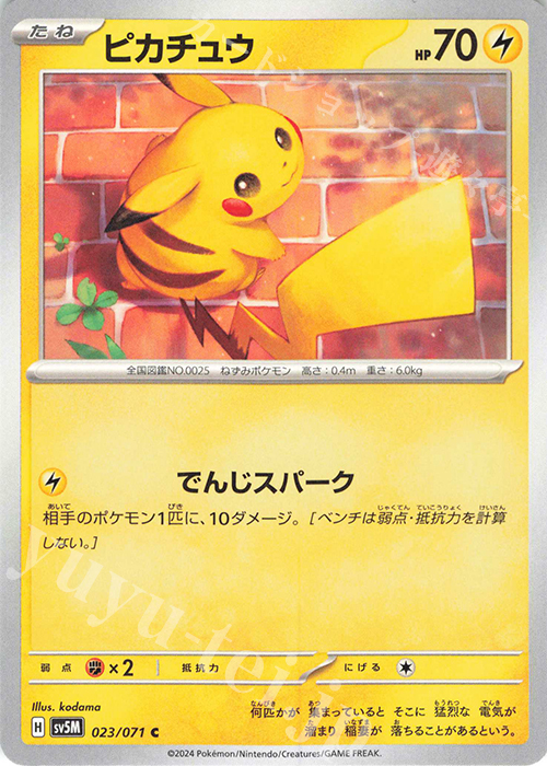 C ピカチュウ 販売 | [SV5M] 拡張パック サイバージャッジ | ポケモン