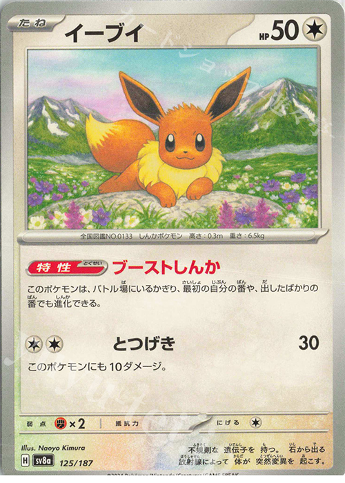 ポケモンカード テラスタルフェスex イーブイ3連番 PSA10 PSA10