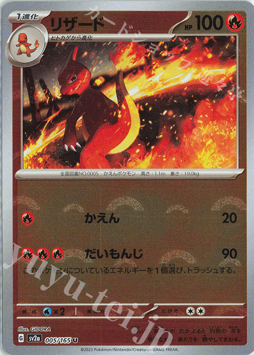 U リザード(モンスターボール柄/ミラー仕様) 買取 | [SV2a] 強化拡張