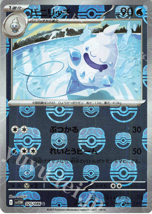 C バニリッチ(マスターボール柄/ミラー仕様) 買取 | [SV11W] 拡張