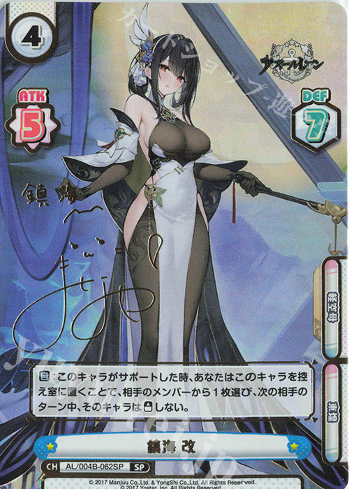 reバース アズールレーン 雲仙 spサイン 2026年最新】雲仙 サインの