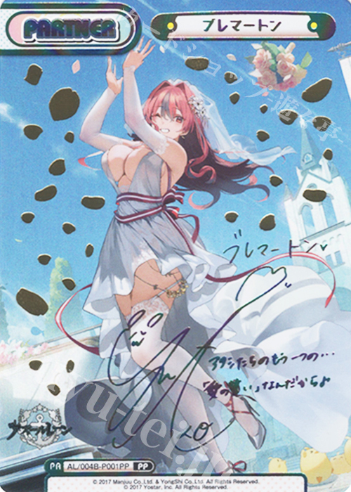 reバース ブレマートン PP サイン BGS10 ブラックラベル アズレン re