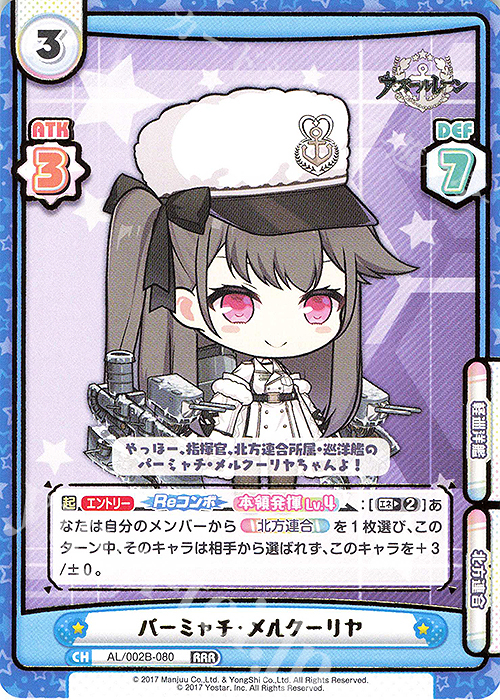 RRR パーミャチ・メルクーリヤ(箔押し入り) 販売 | アズールレーン vol