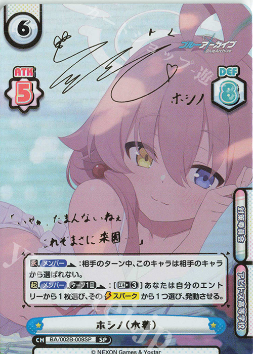 SP 小鳥遊ホシノ(水着)(サイン入り) PSA10 ヴァイスシュヴァルツ