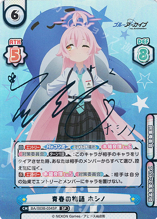 ヴァイス ブルアカ 対策委員会 ホシノ サイン ヴァイス ブルアカ 対策