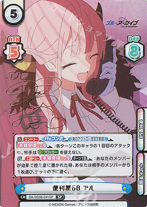 WS ブルーアーカイブ 便利屋68 アル SEC サイン SP 便利屋68 アル