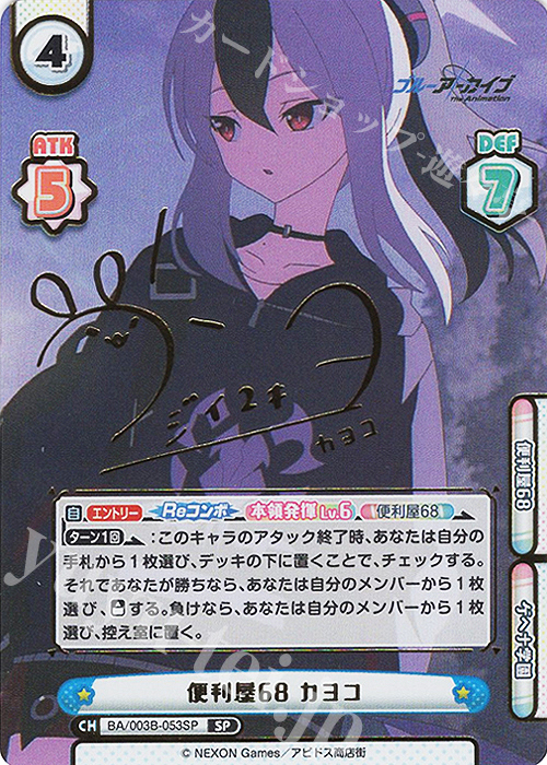 ヴァイス/ブルアカ The Animation/SP/便利屋68 カヨコ 2枚 ヴァイス