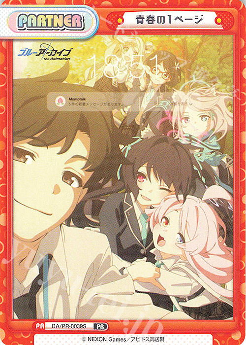 青春の1枚 pr+ ヴァイスシュヴァルツ 青春の一枚 PR+ 青春の1枚