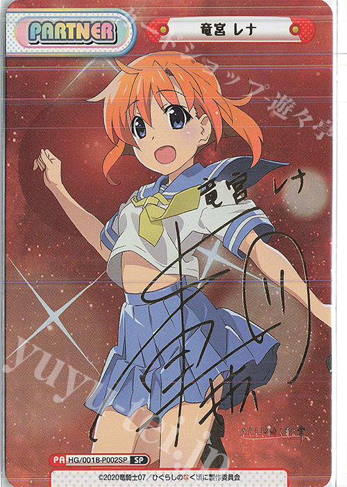 Reバース ひぐらしのなく頃に 誰も知らない雛見沢 羽入 サイン PP