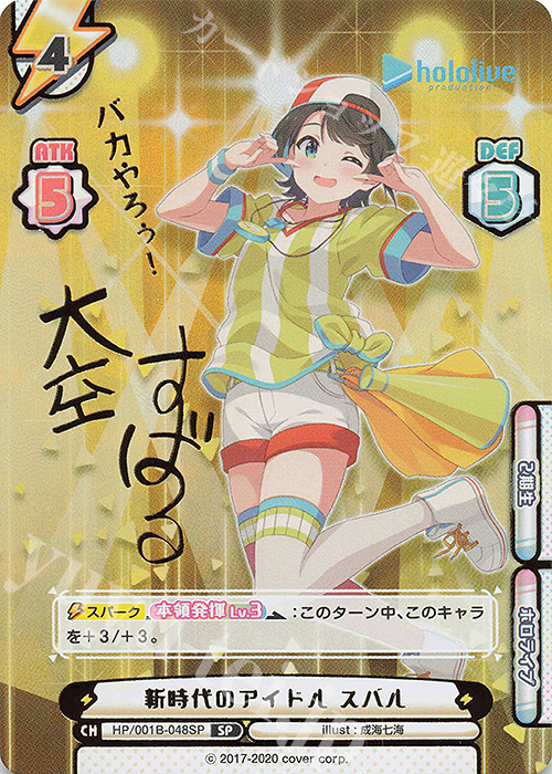 SP 新時代のアイドル スバル(サイン入り/バカやろぅ！) 販売