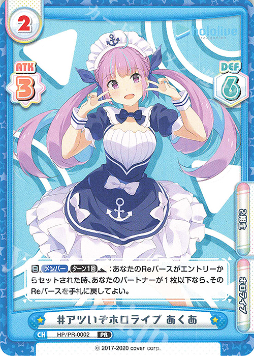 関係者配布品 Reバース とまらないホロライブ あくあ SNR Reバース